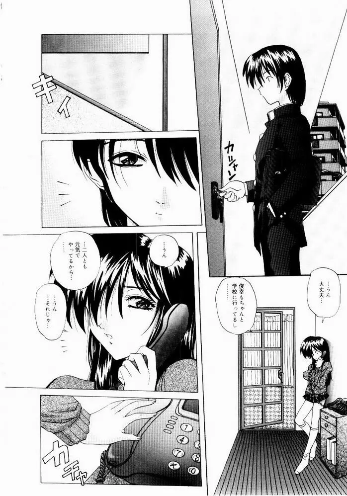 ときめき発情しすたーず♡ Page.40