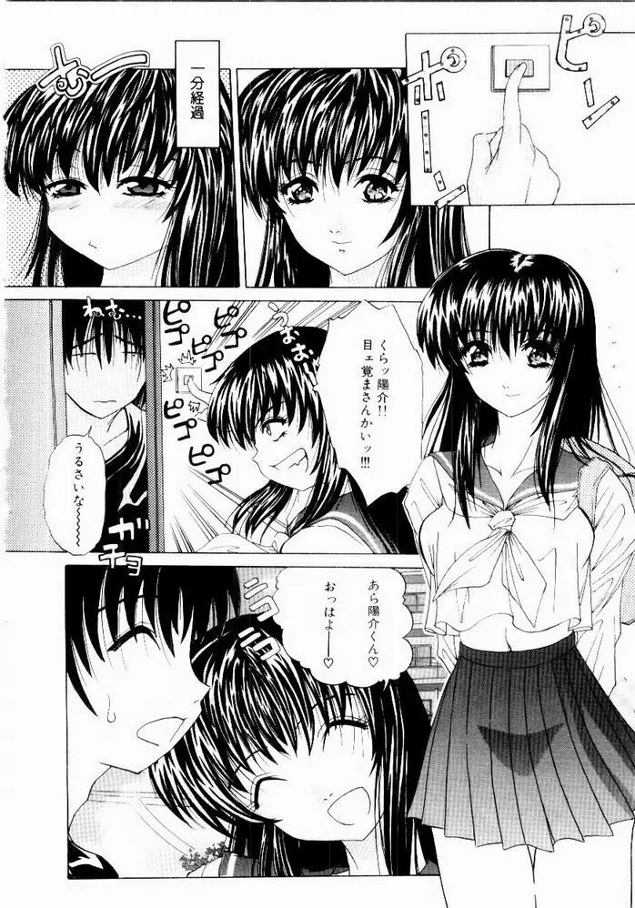 ときめき発情しすたーず♡ Page.72