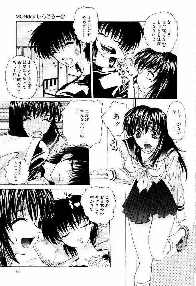 ときめき発情しすたーず♡ Page.73