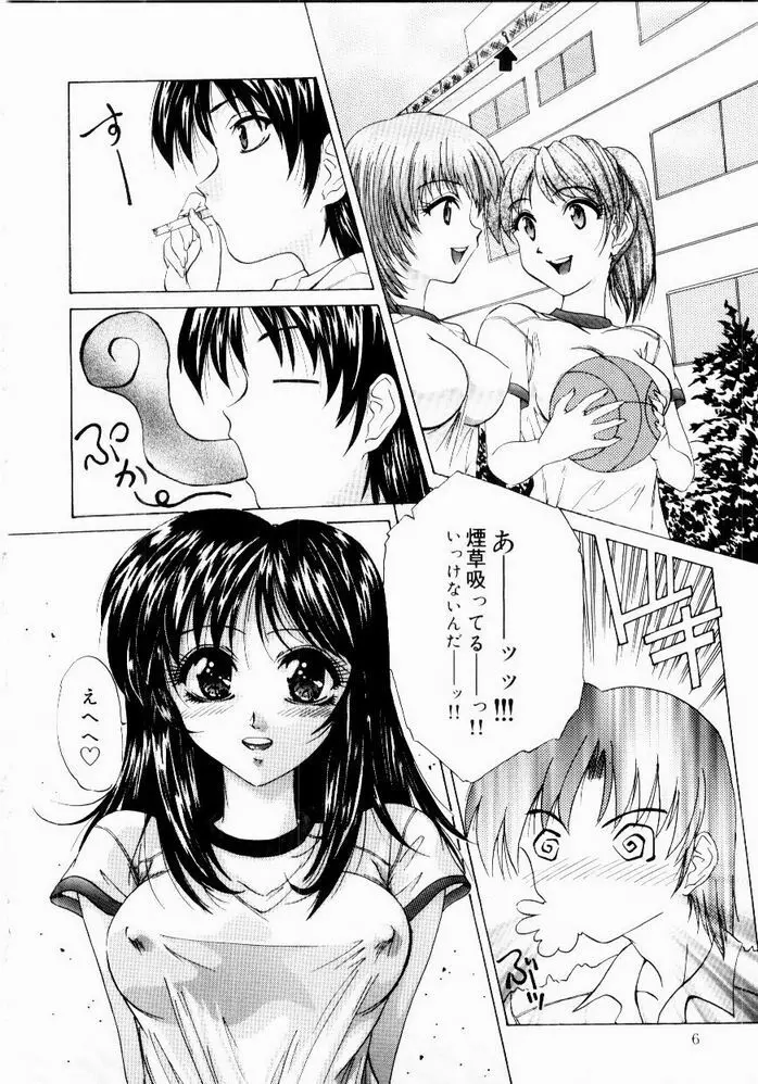 ときめき発情しすたーず♡ Page.8