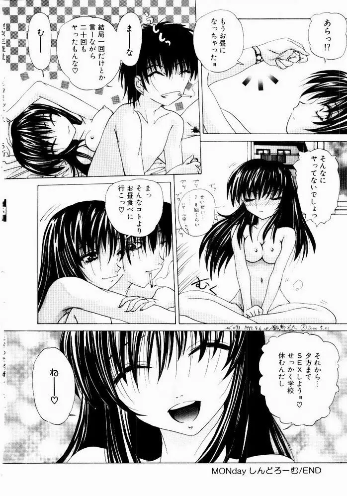 ときめき発情しすたーず♡ Page.86