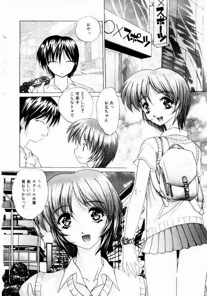 ときめき発情しすたーず♡ Page.88