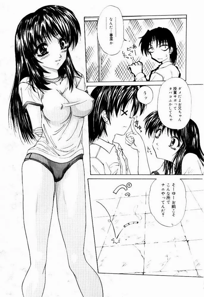 ときめき発情しすたーず♡ Page.9