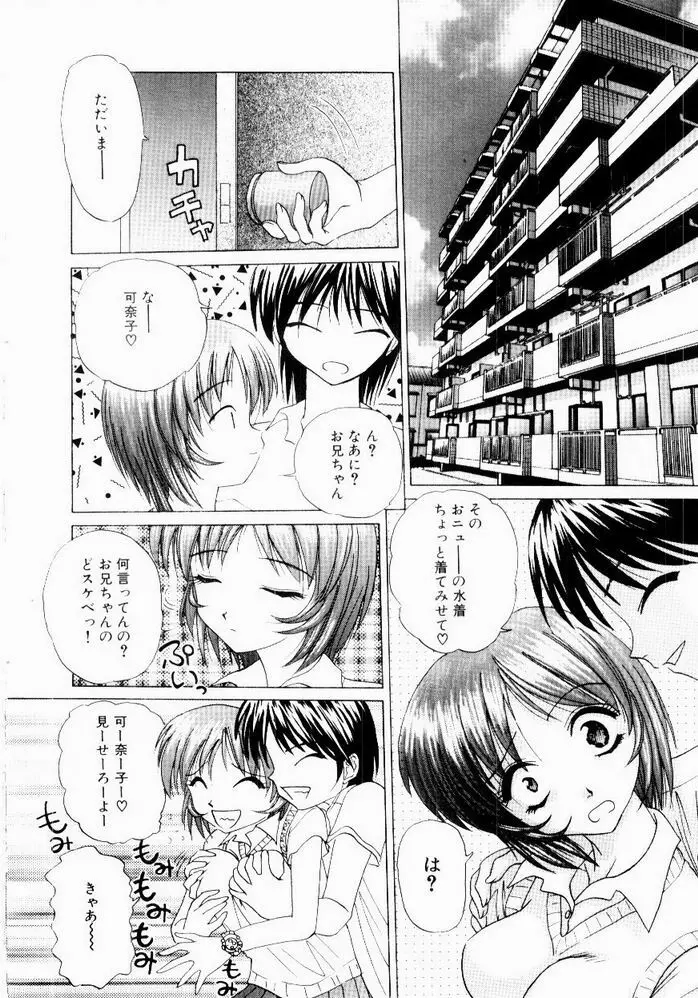 ときめき発情しすたーず♡ Page.90