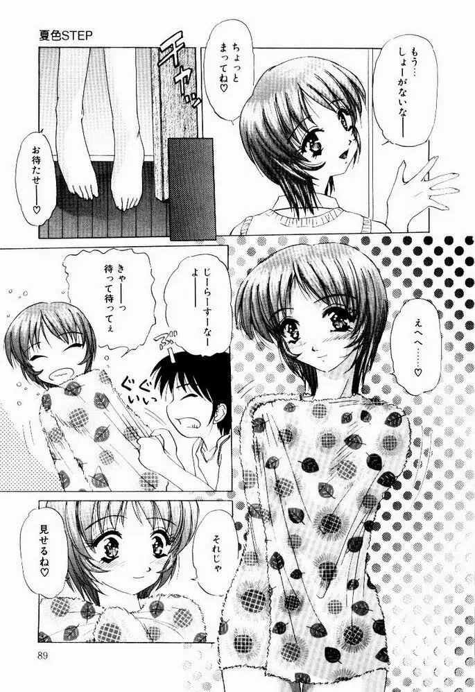 ときめき発情しすたーず♡ Page.91