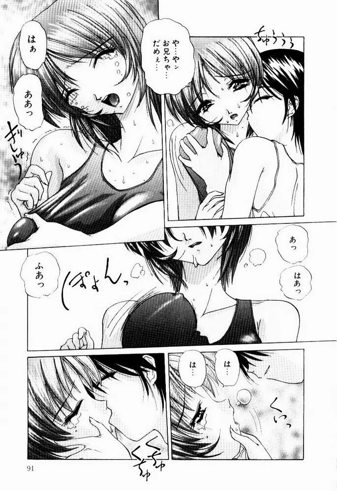 ときめき発情しすたーず♡ Page.93