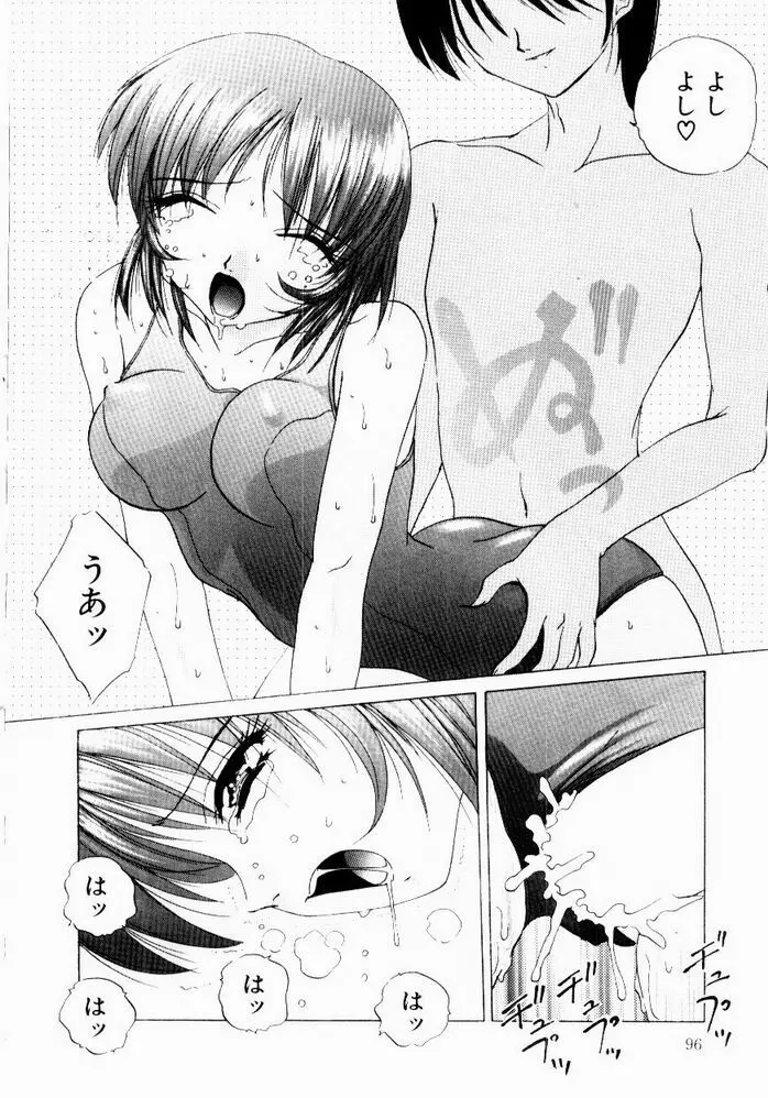 ときめき発情しすたーず♡ Page.98