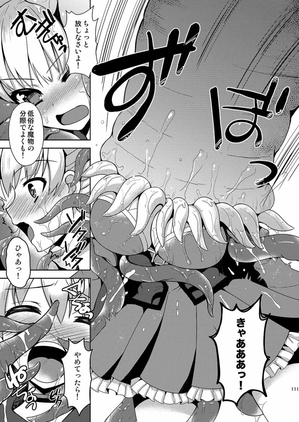 召喚した魔物に丸呑みされました Page.6