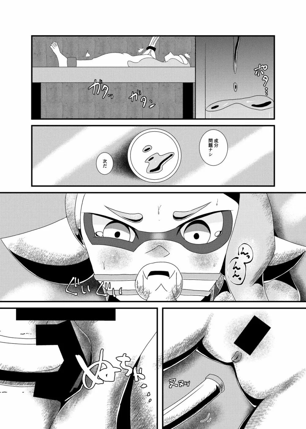 生産奴隷 Page.12