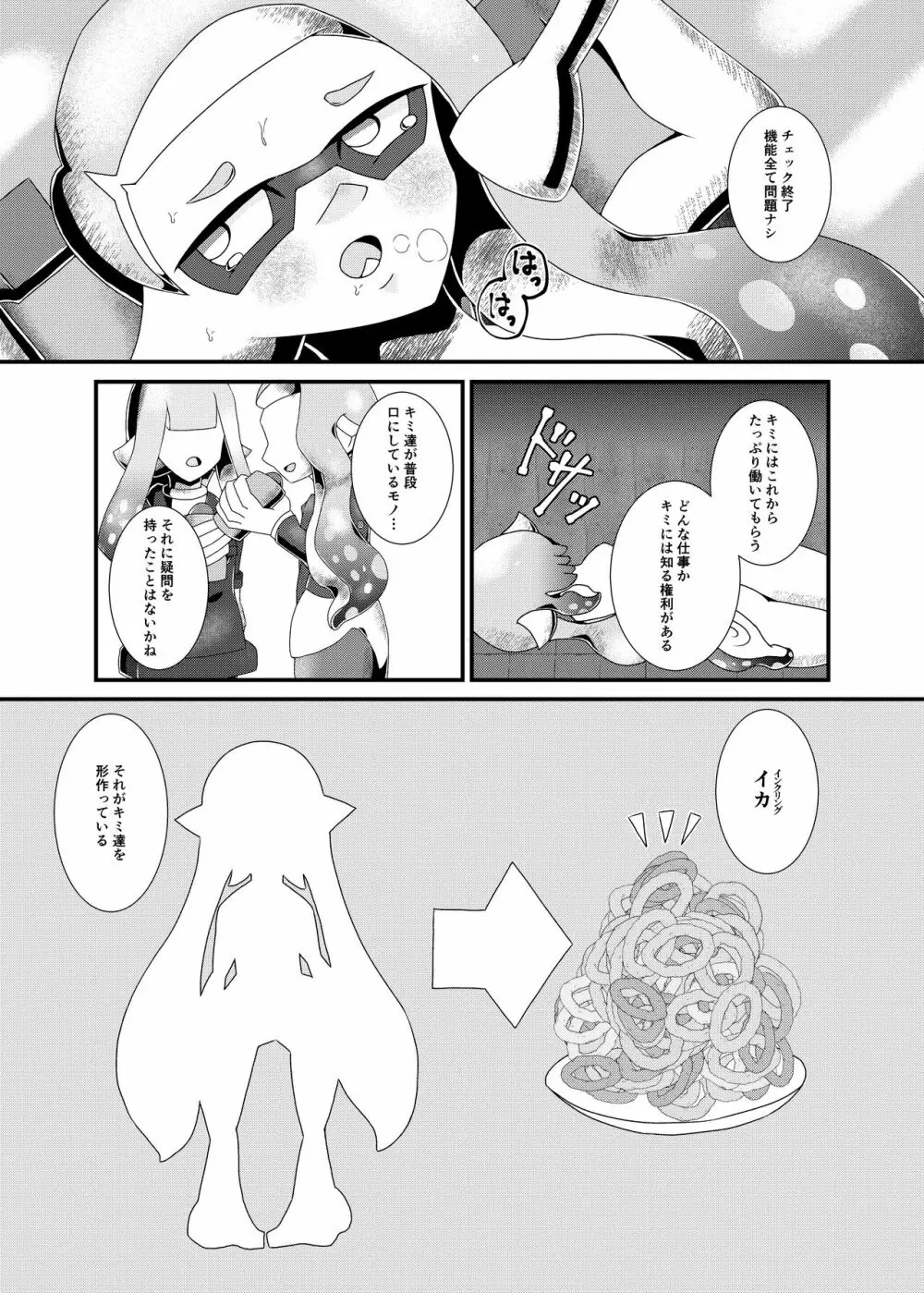 生産奴隷 Page.15