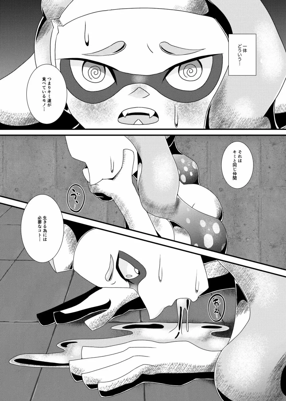 生産奴隷 Page.16