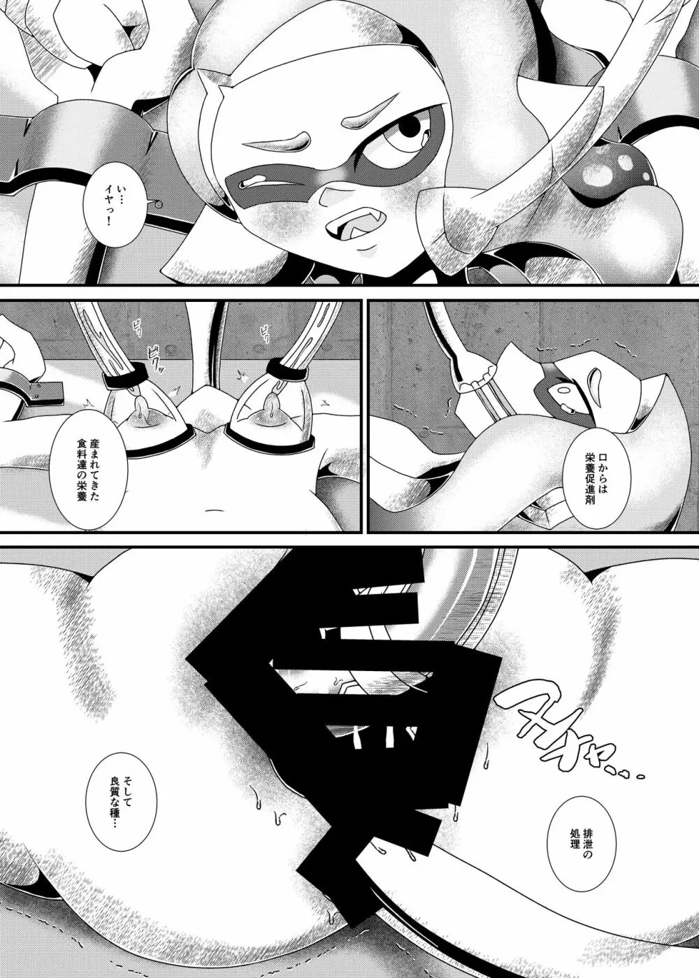 生産奴隷 Page.19