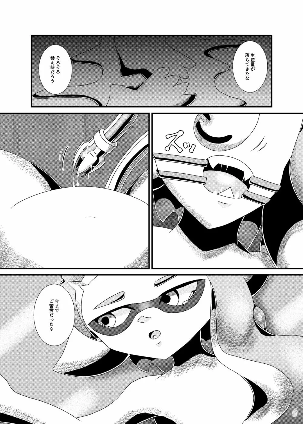 生産奴隷 Page.26