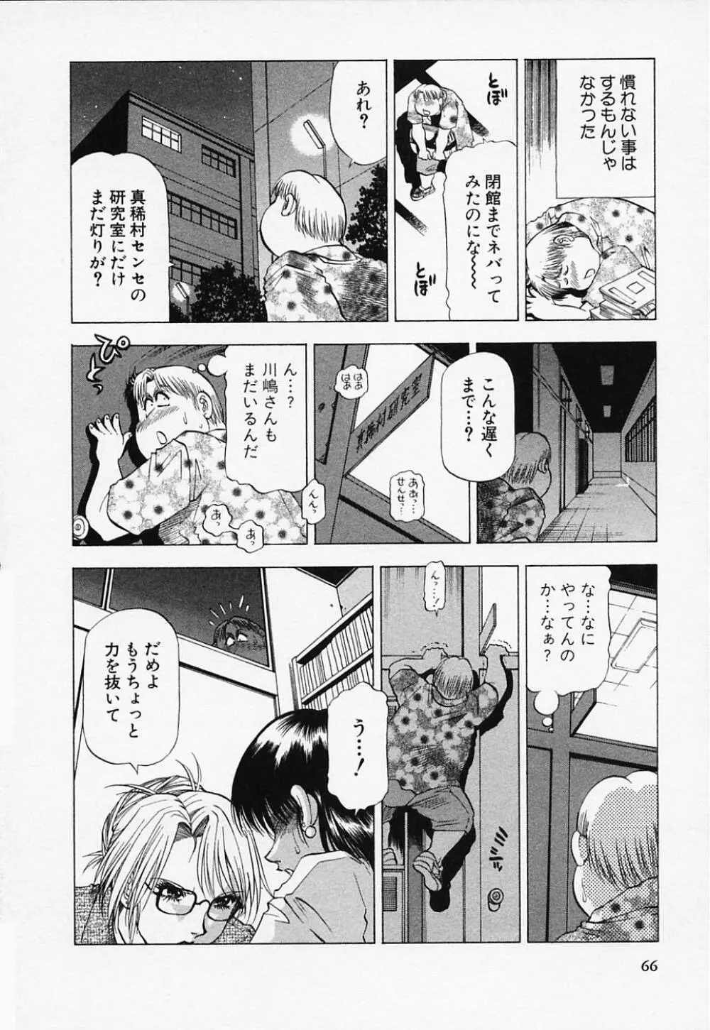 年上美女倶楽部 Page.66