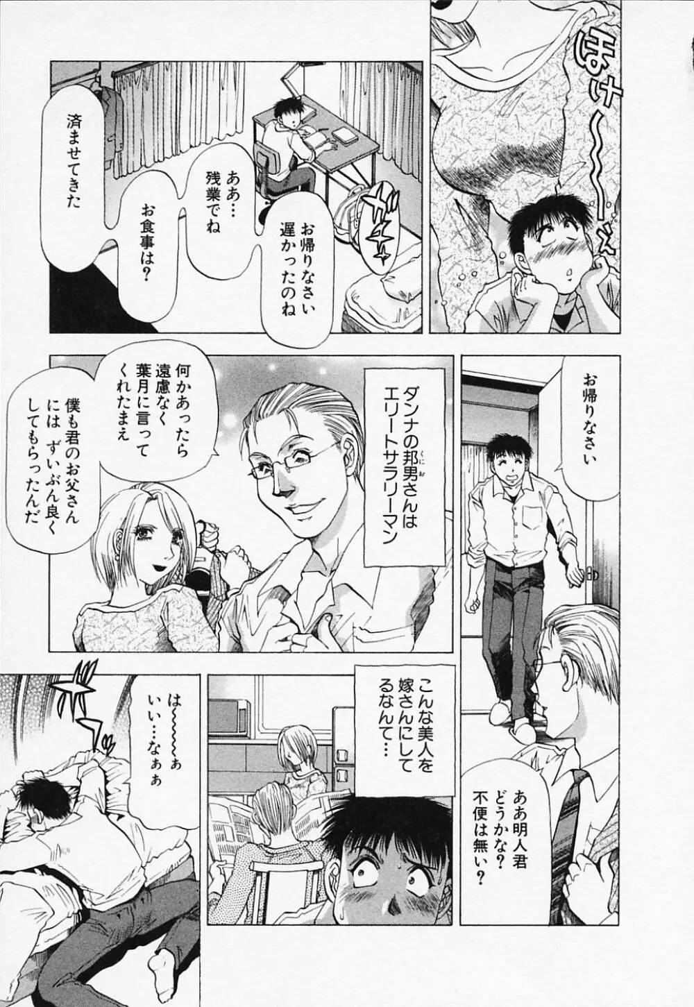 年上美女倶楽部 Page.85