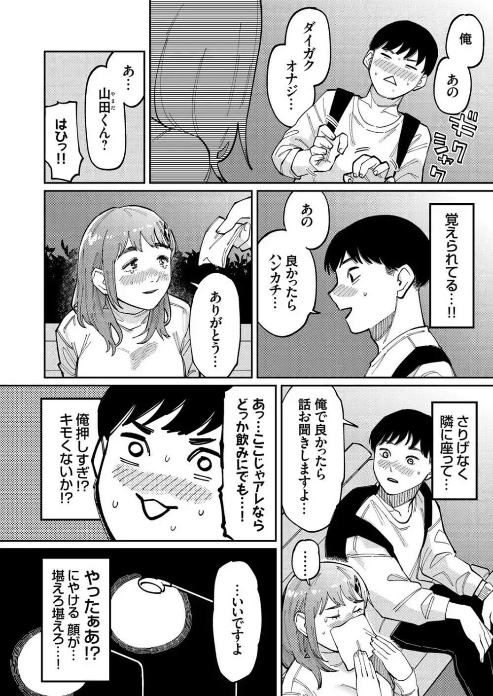 コミックグレープ Vol.103 Page.107