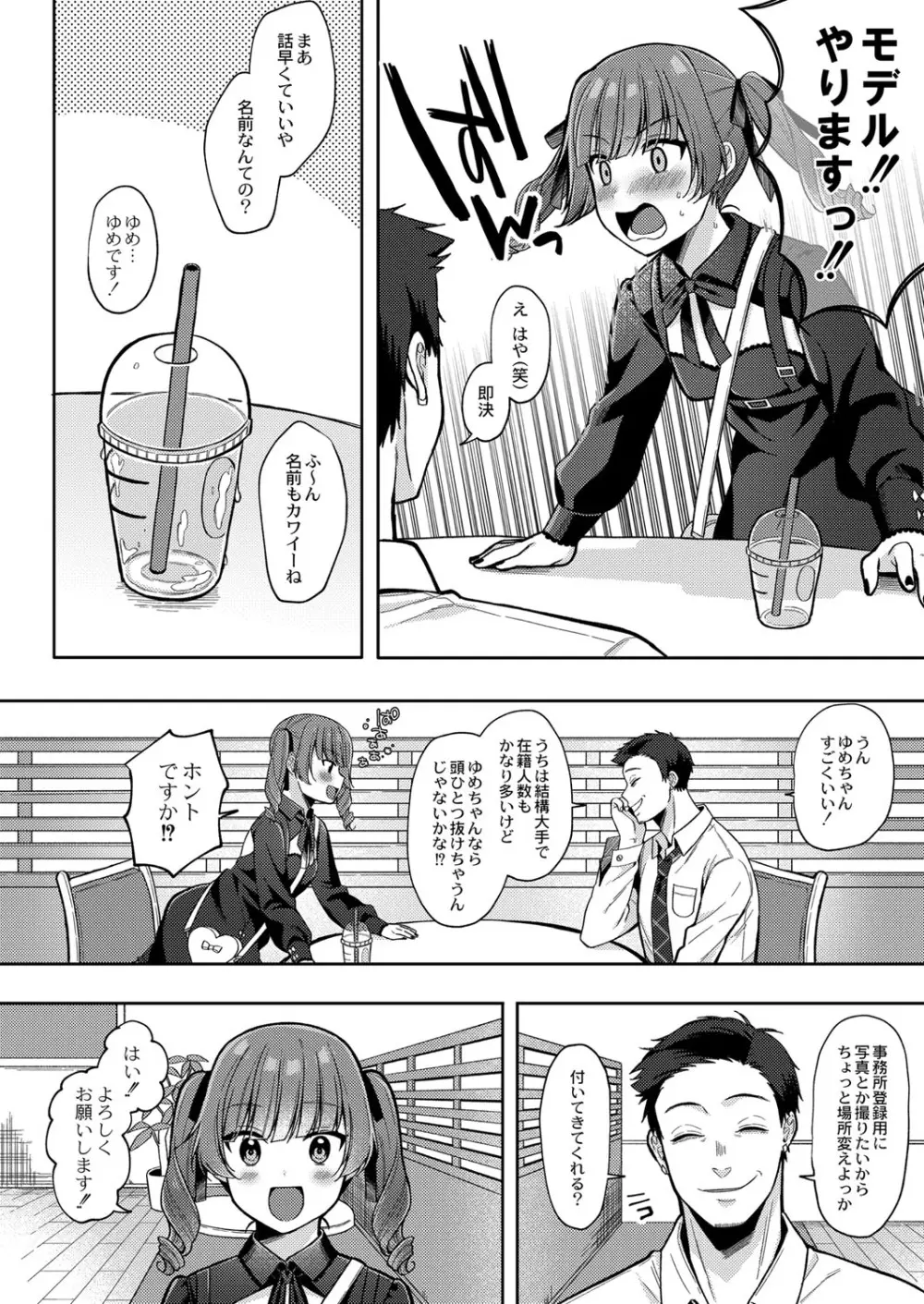 コミックリブート Vol.34 Page.247