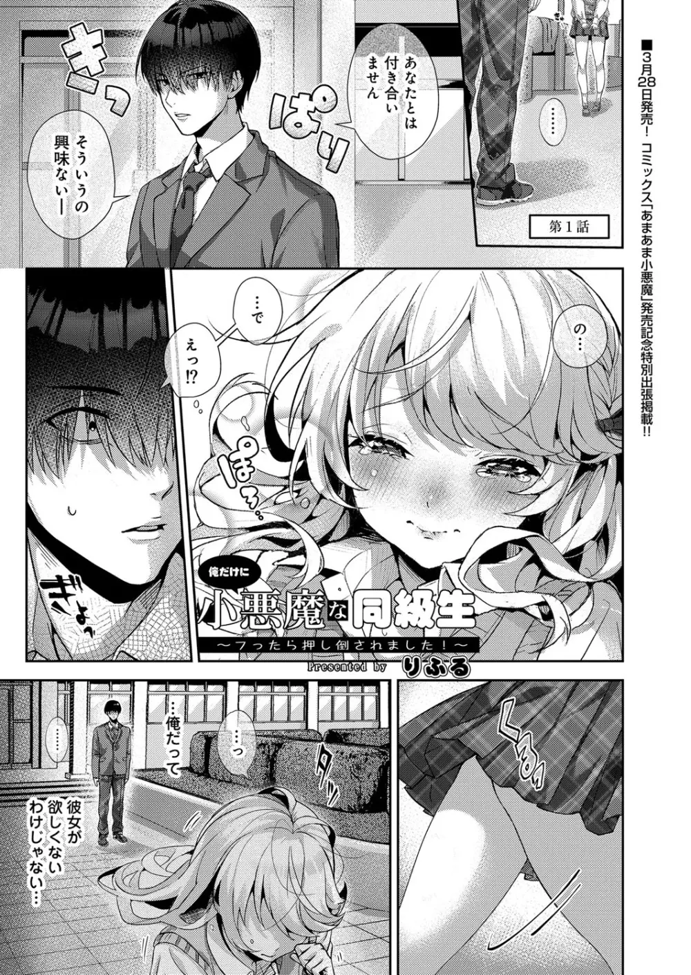 コミックリブート Vol.34 Page.352