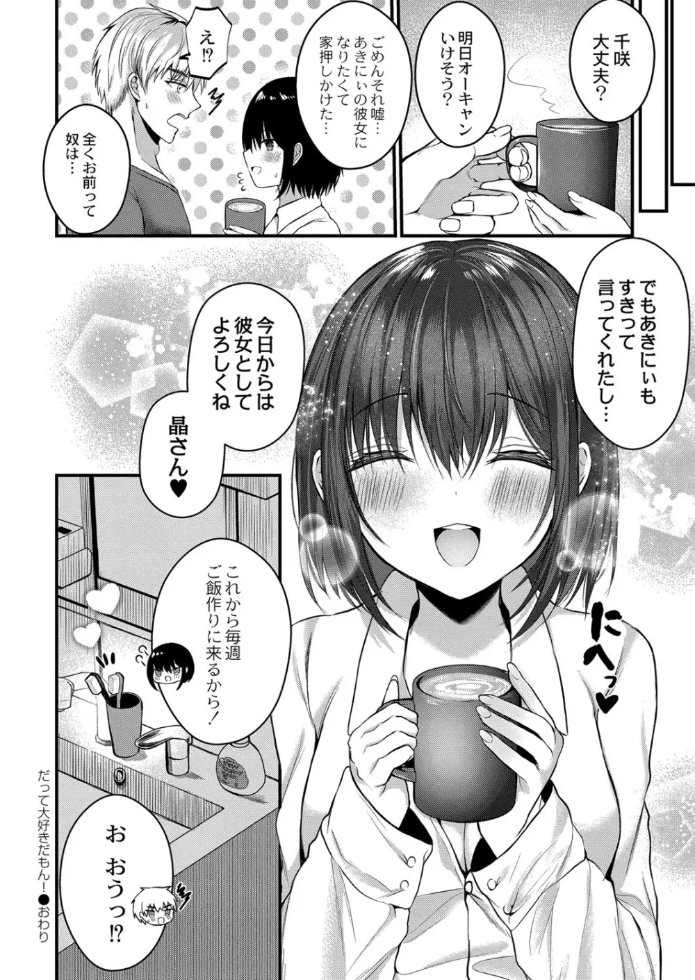 コミックリブート Vol.34 Page.39