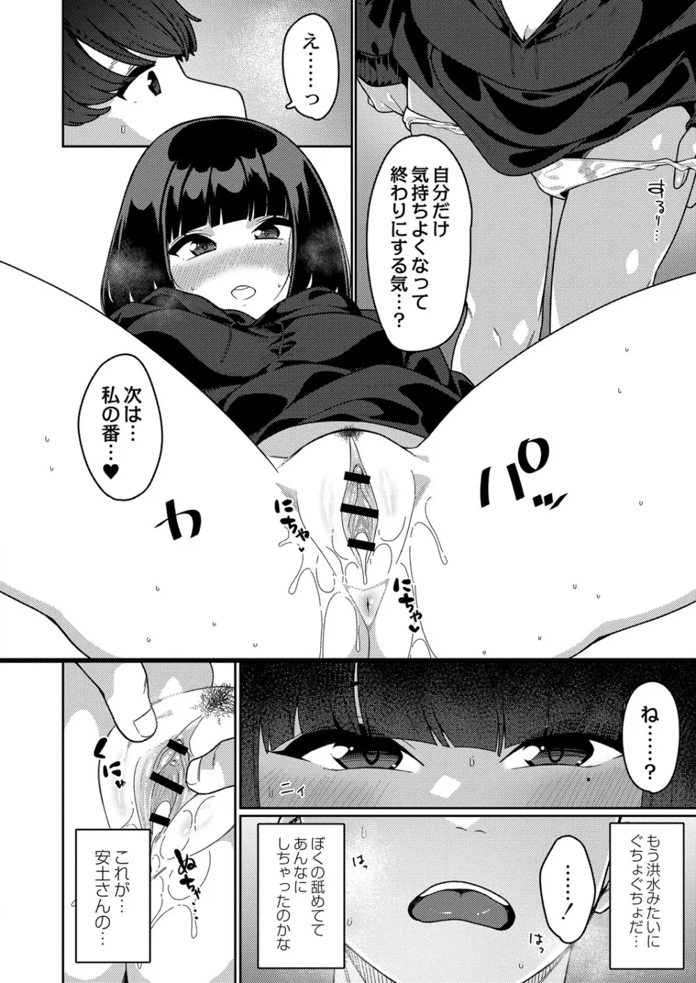 コミックリブート Vol.34 Page.83