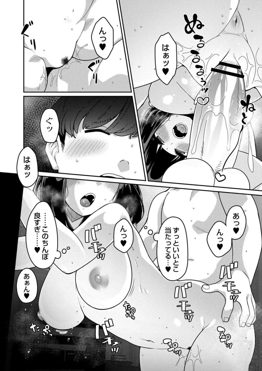 コミックリブート Vol.34 Page.91