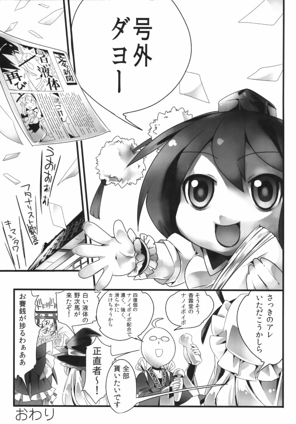 幻想郷のふたなりたち・よん Page.16