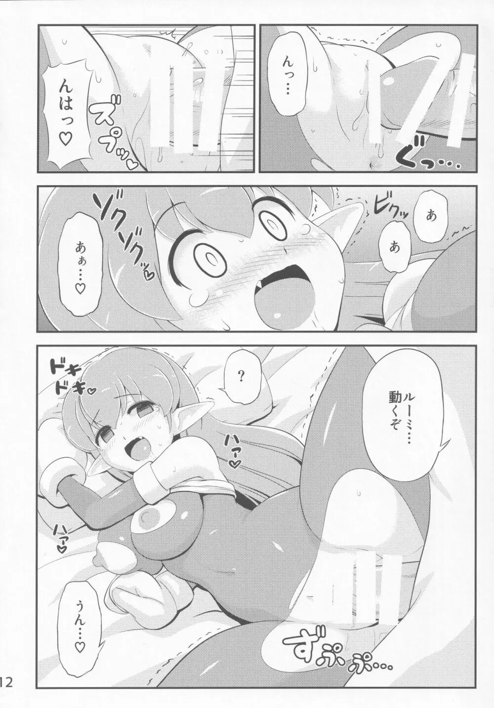 コズミックラヴァーズ Page.11