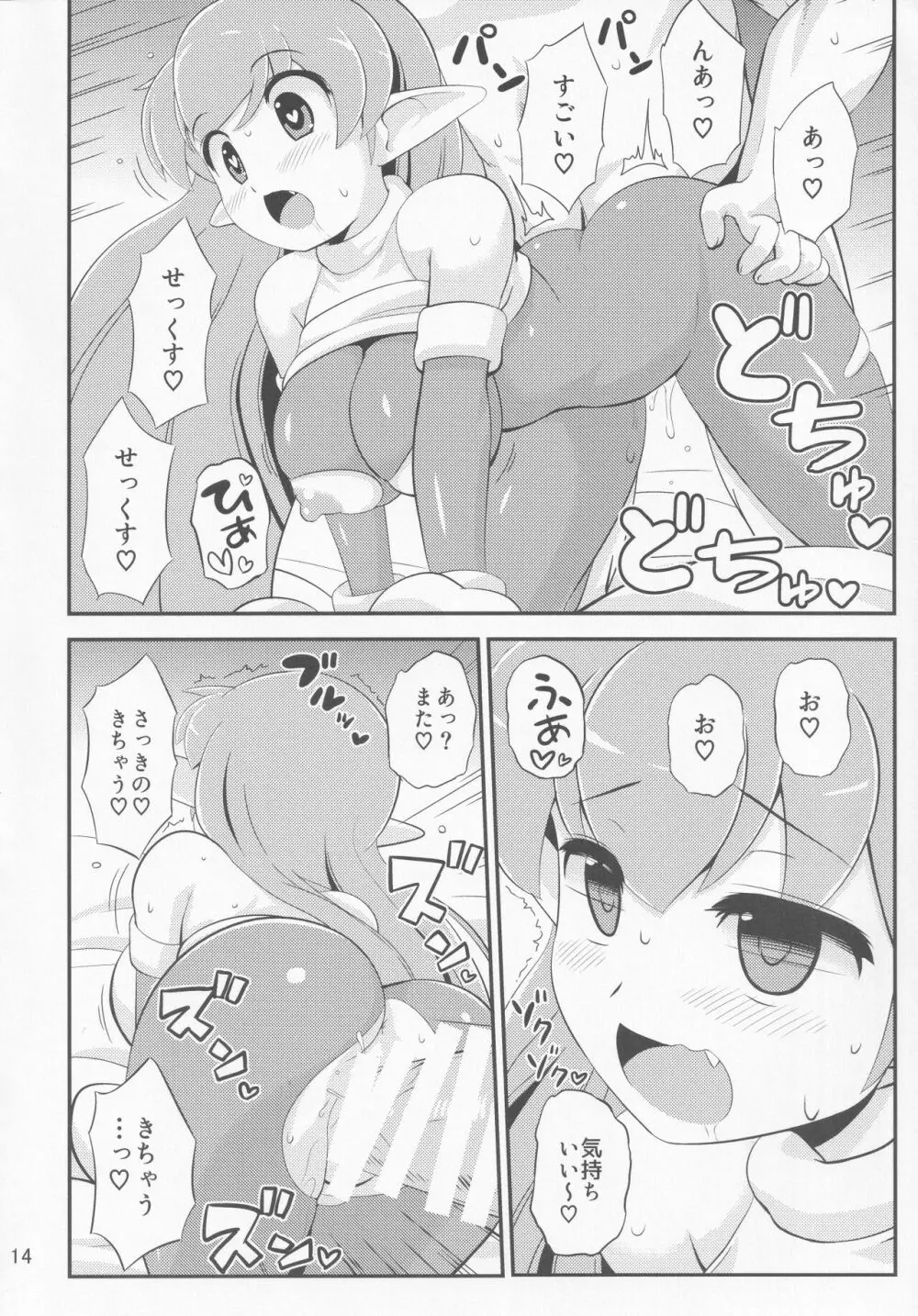 コズミックラヴァーズ Page.13