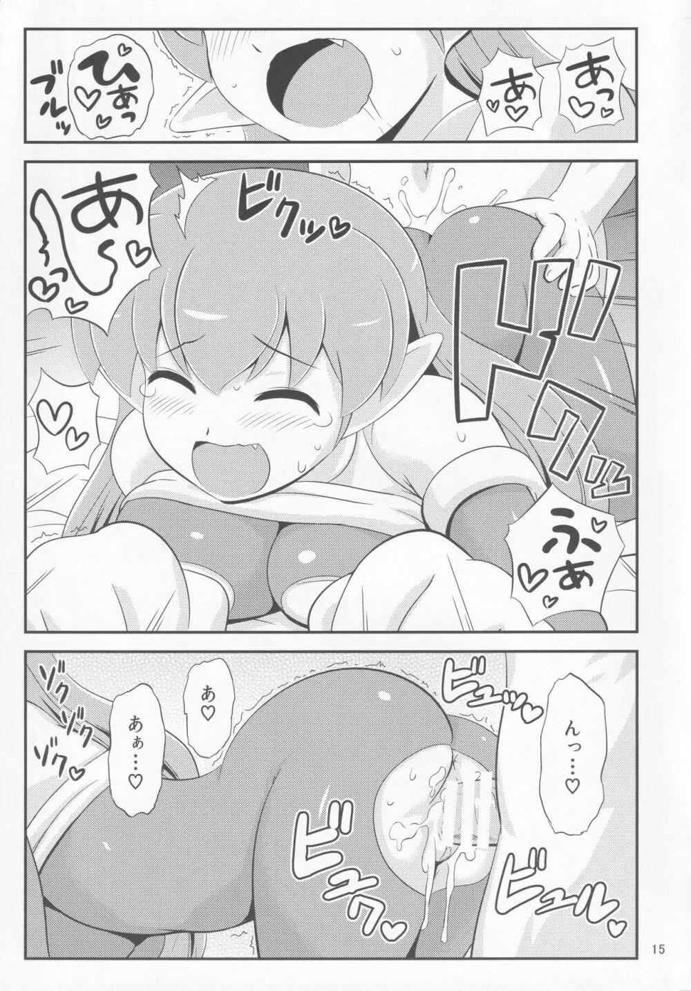 コズミックラヴァーズ Page.14