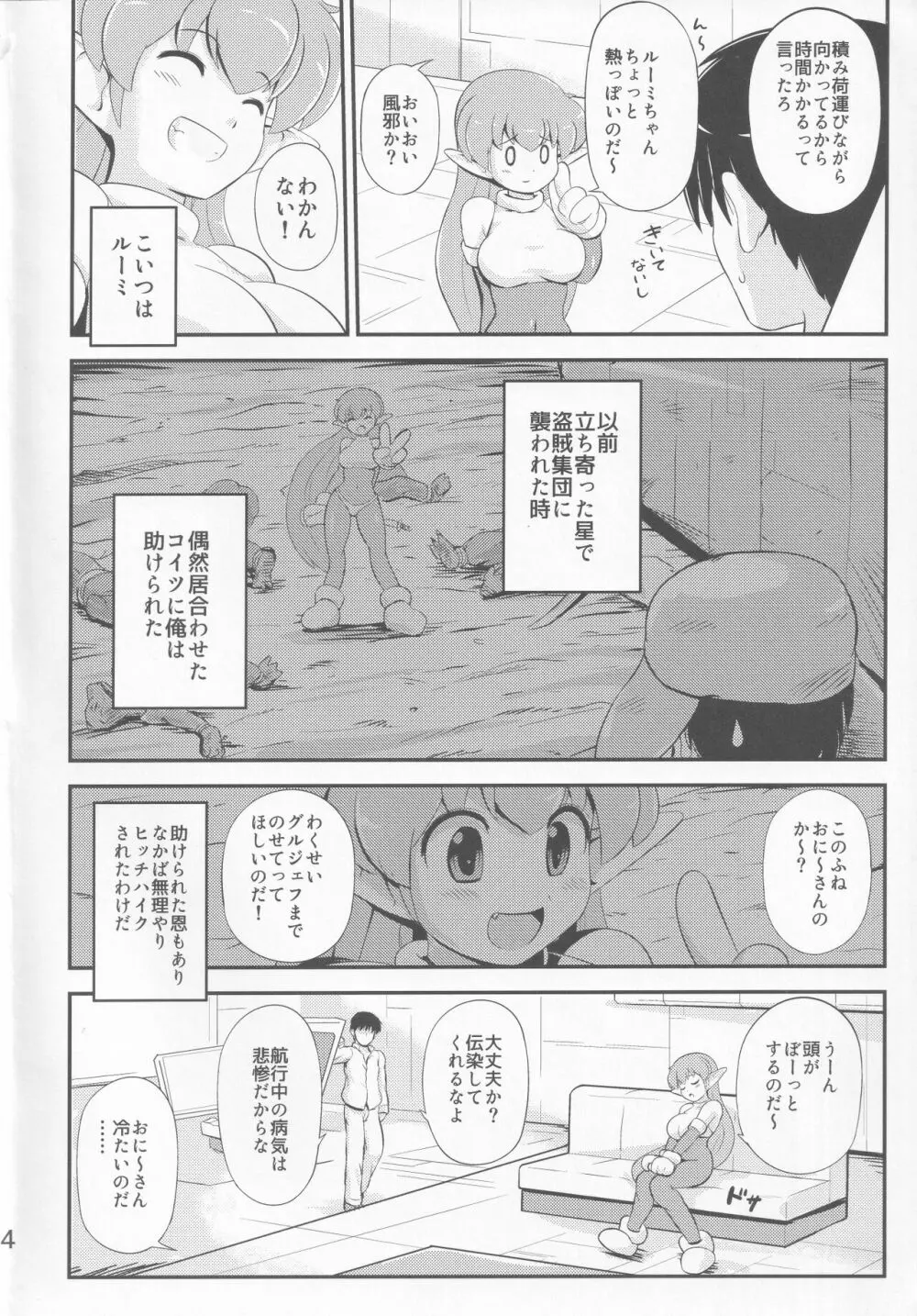 コズミックラヴァーズ Page.3