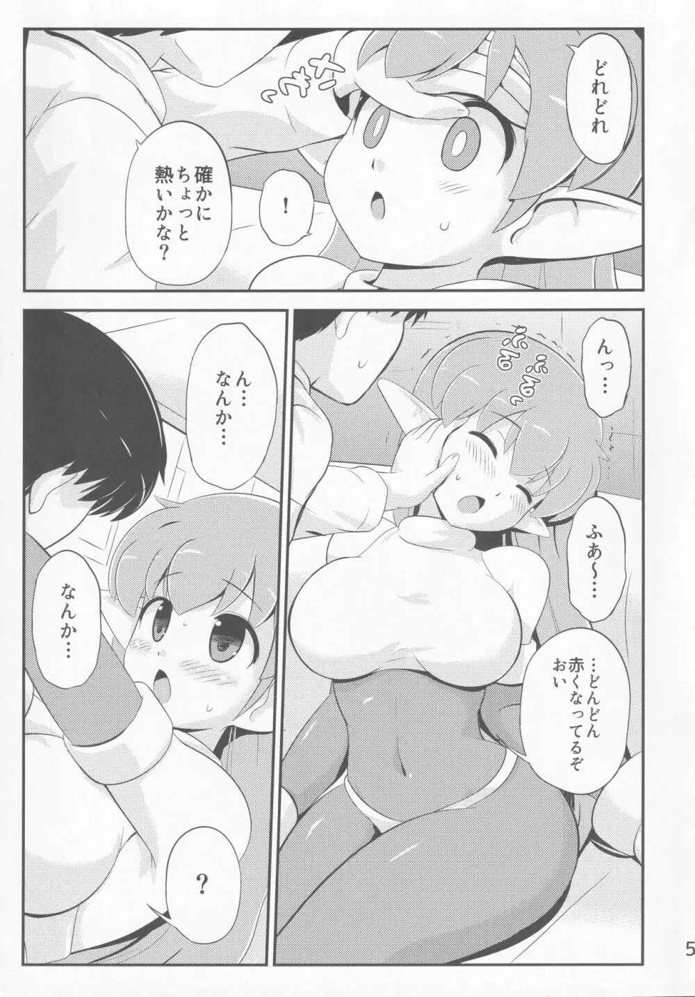 コズミックラヴァーズ Page.4