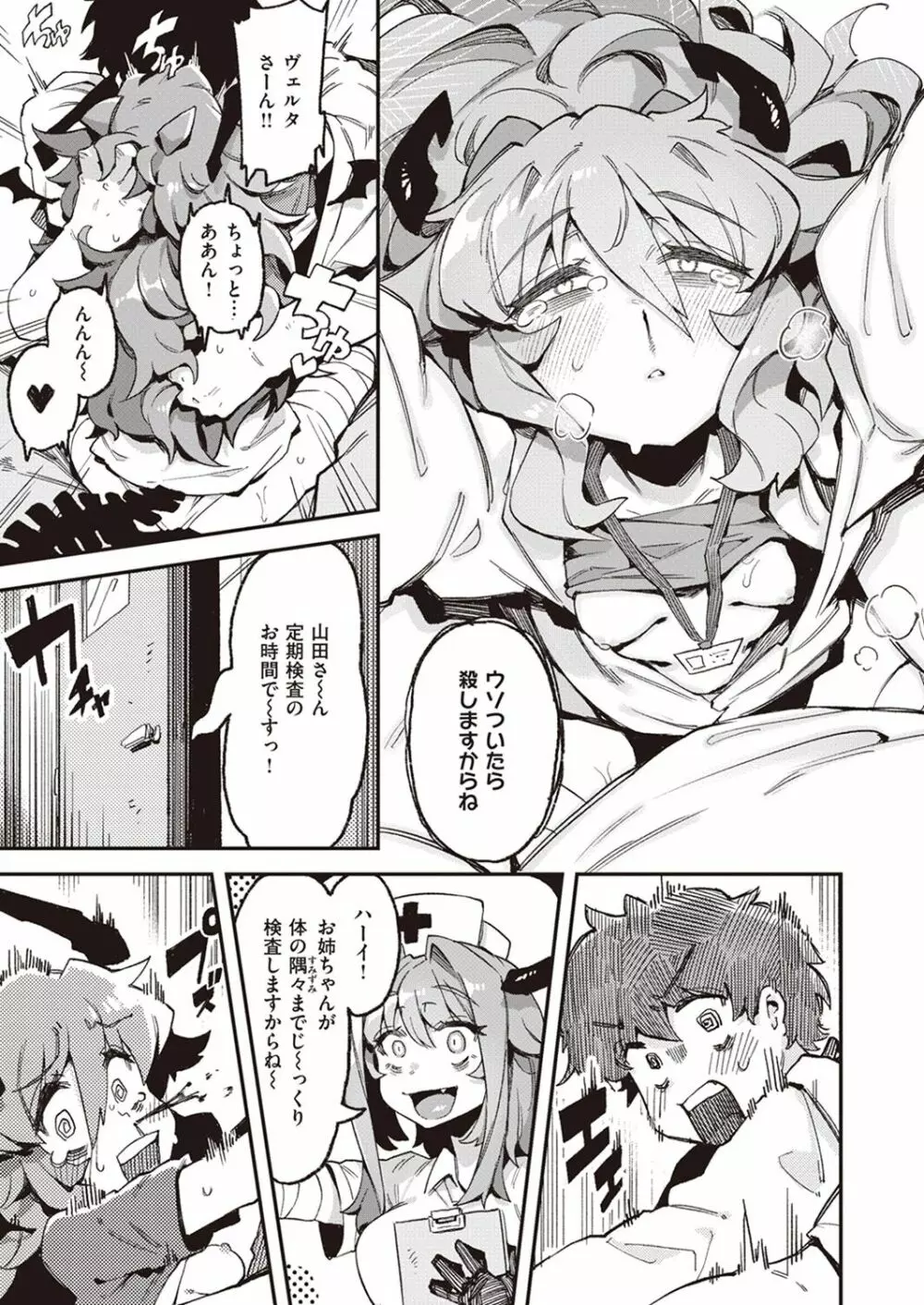 ブラッディ・カルテ Page.18