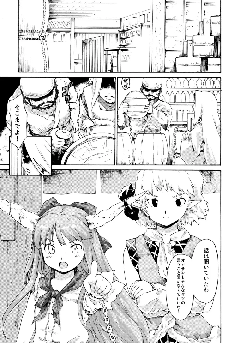 東方浮世絵巻 「鬼退治偽物語」 Page.25