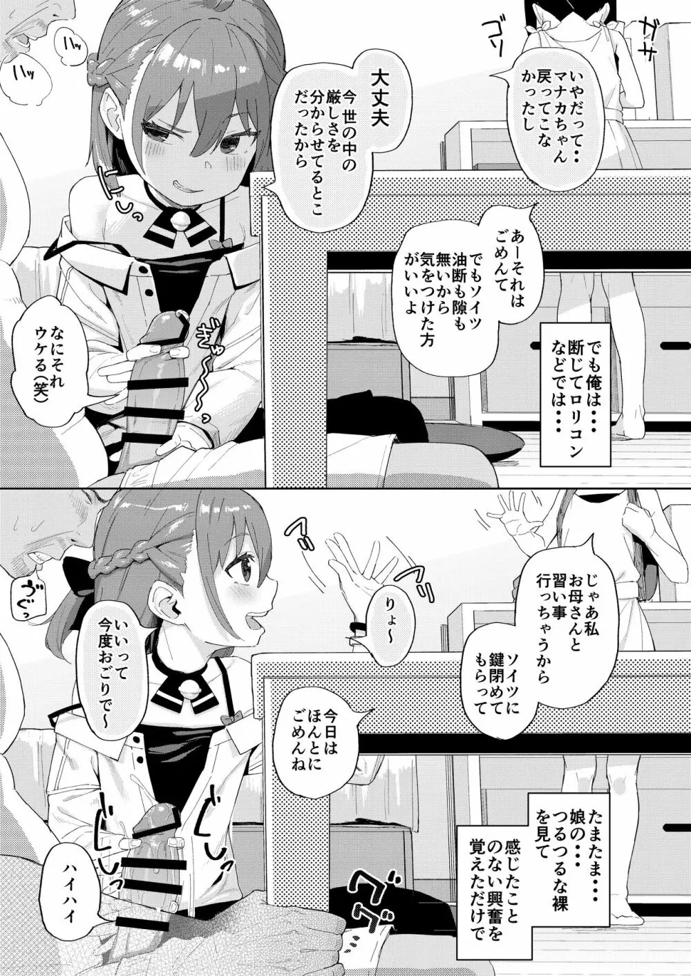 娘の友達のメスガキに犯されました Page.10