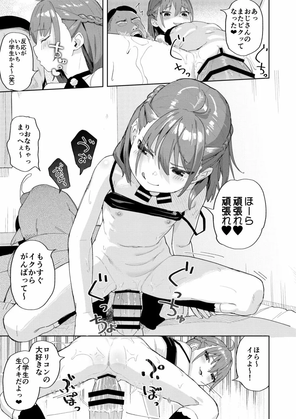 娘の友達のメスガキに犯されました Page.18