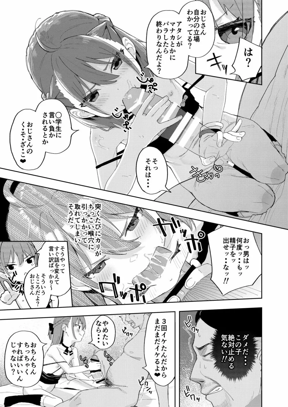 娘の友達のメスガキに犯されました Page.20