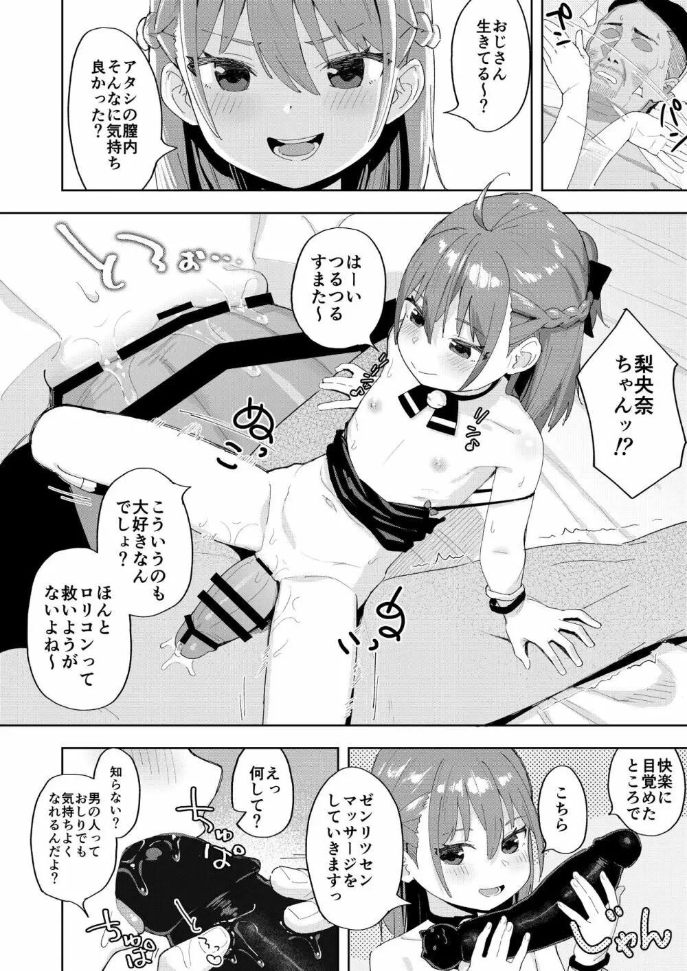 娘の友達のメスガキに犯されました Page.25