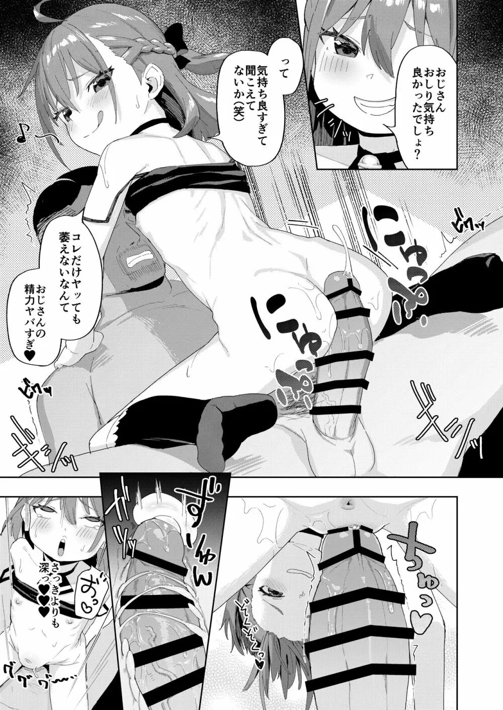 娘の友達のメスガキに犯されました Page.28