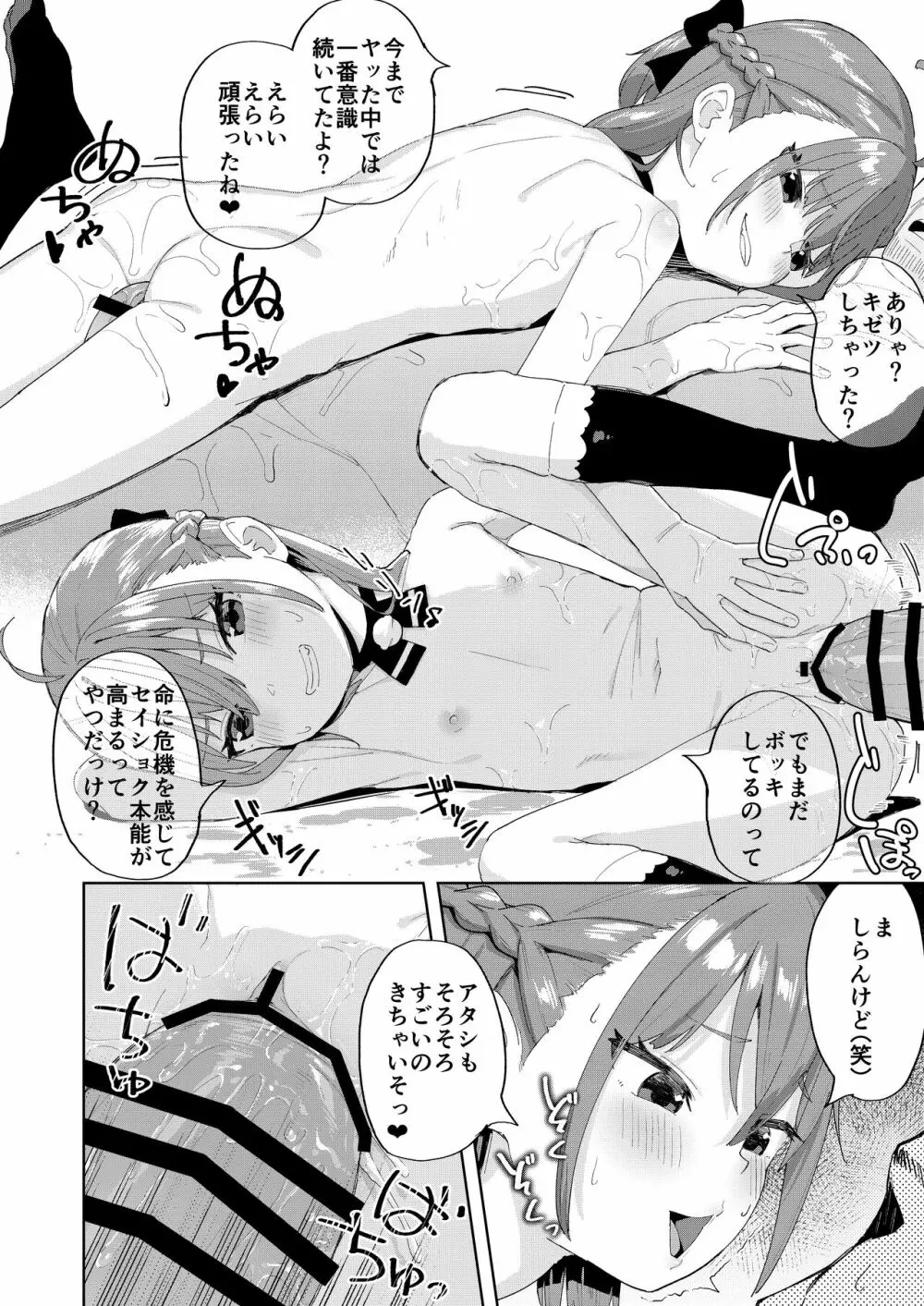 娘の友達のメスガキに犯されました Page.31