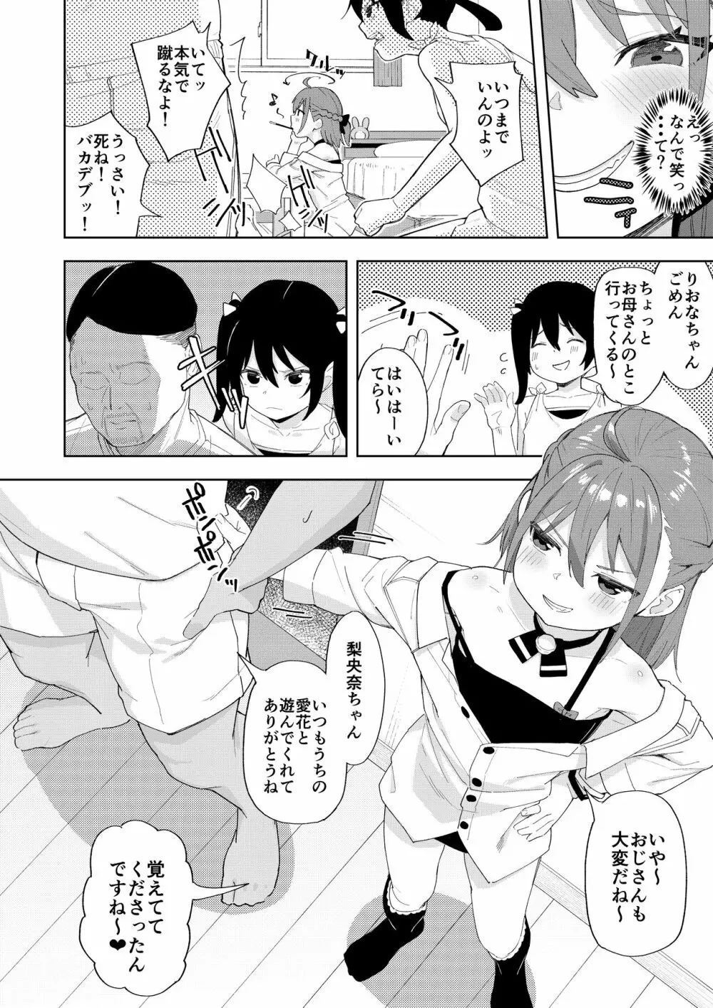 娘の友達のメスガキに犯されました Page.5