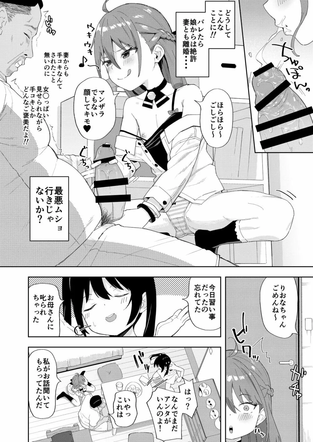 娘の友達のメスガキに犯されました Page.9