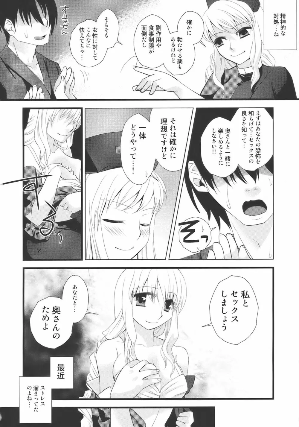 受け入れてあ・げ・る Page.12