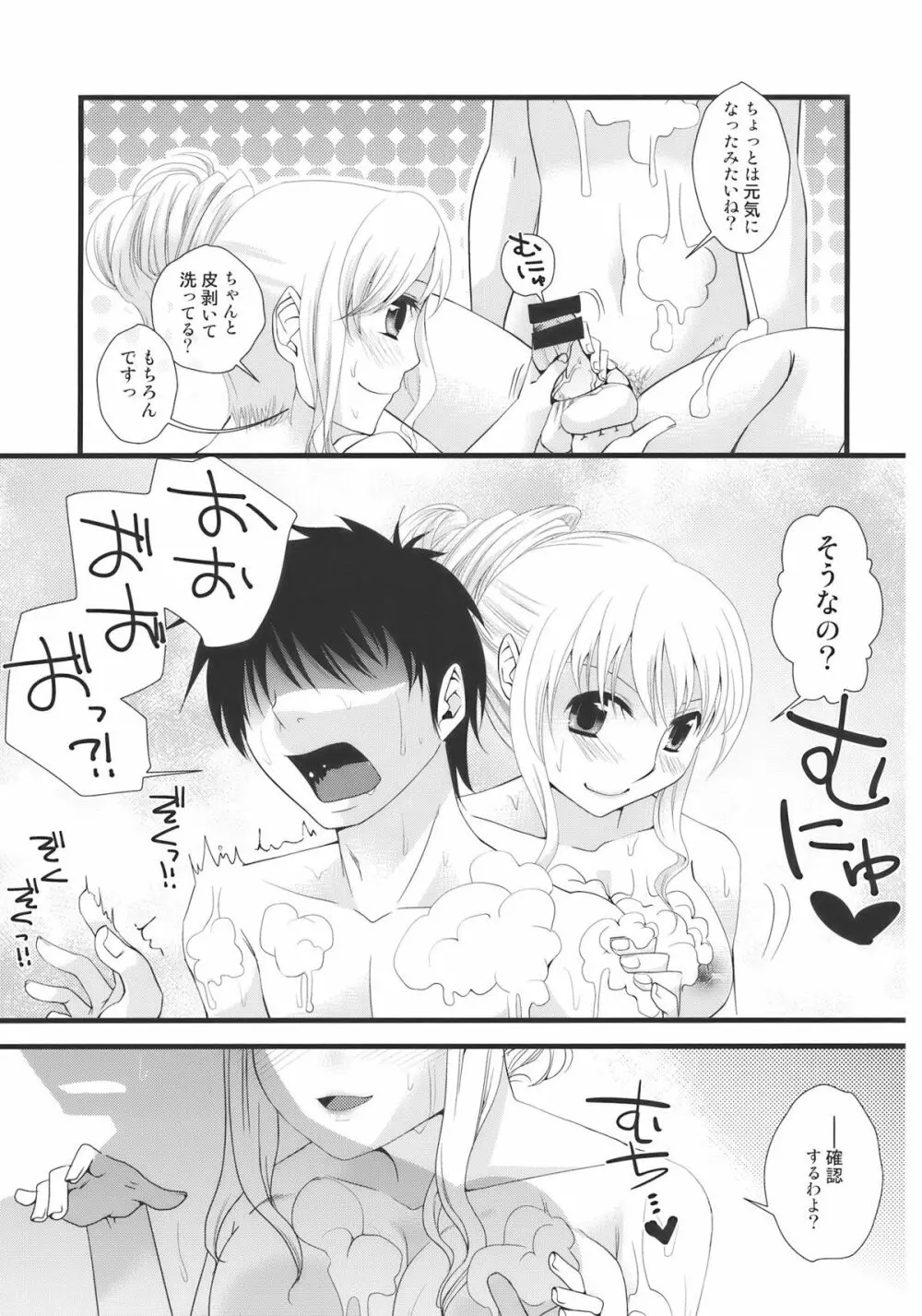 受け入れてあ・げ・る Page.15