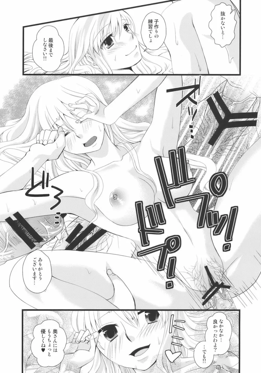 受け入れてあ・げ・る Page.25