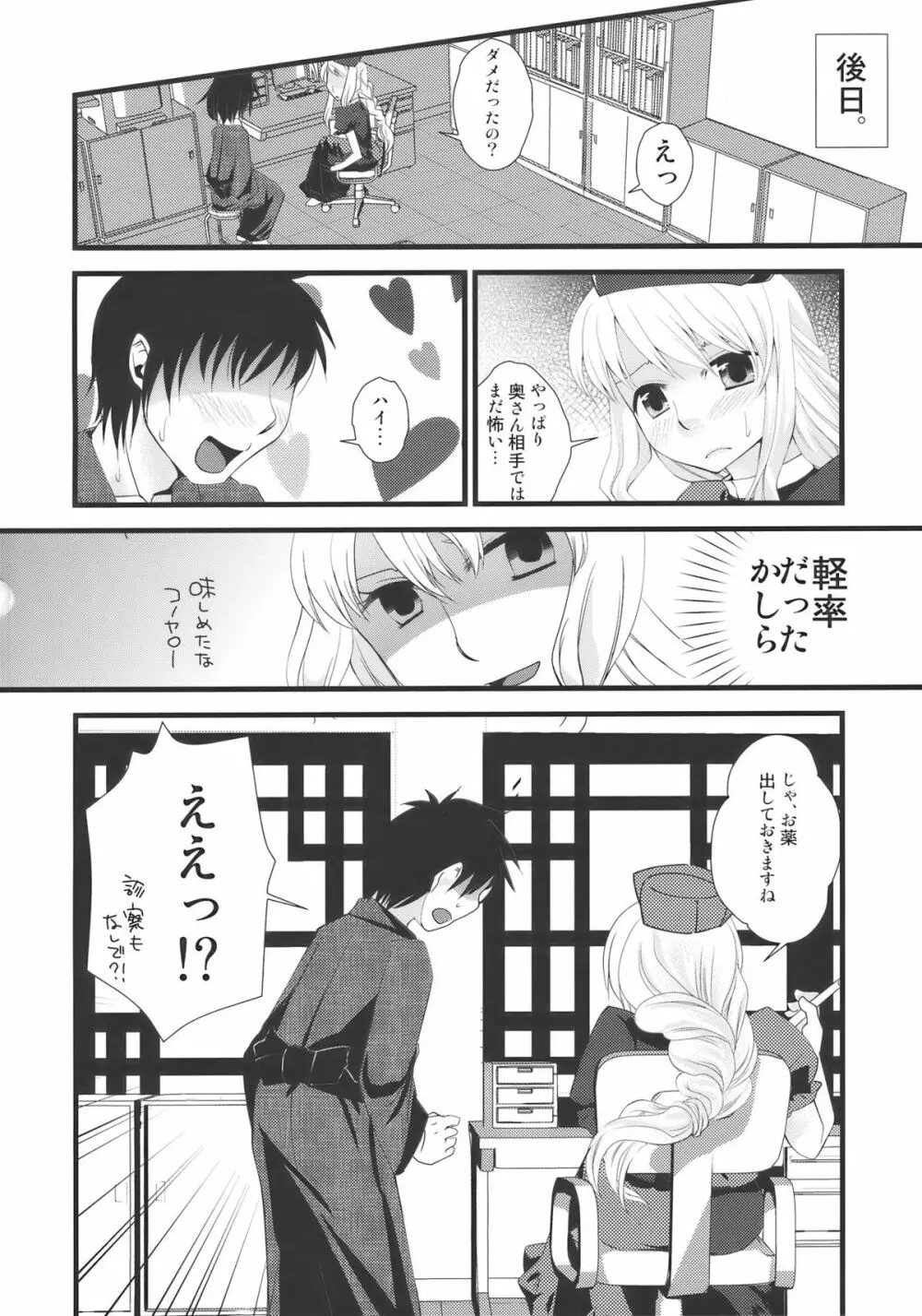 受け入れてあ・げ・る Page.30