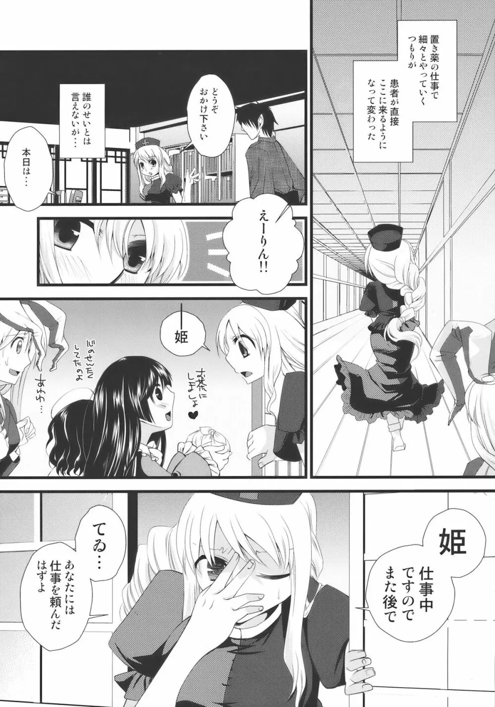 受け入れてあ・げ・る Page.6