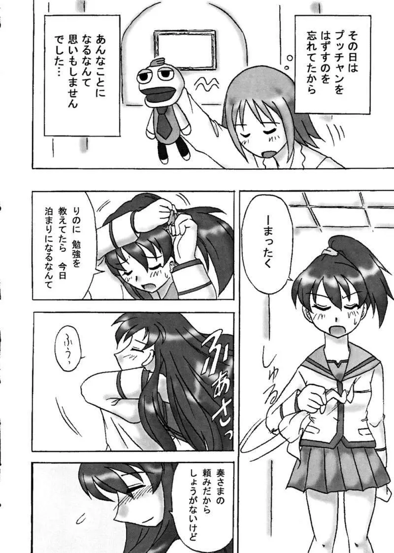 こわしやプッちゃん Page.5