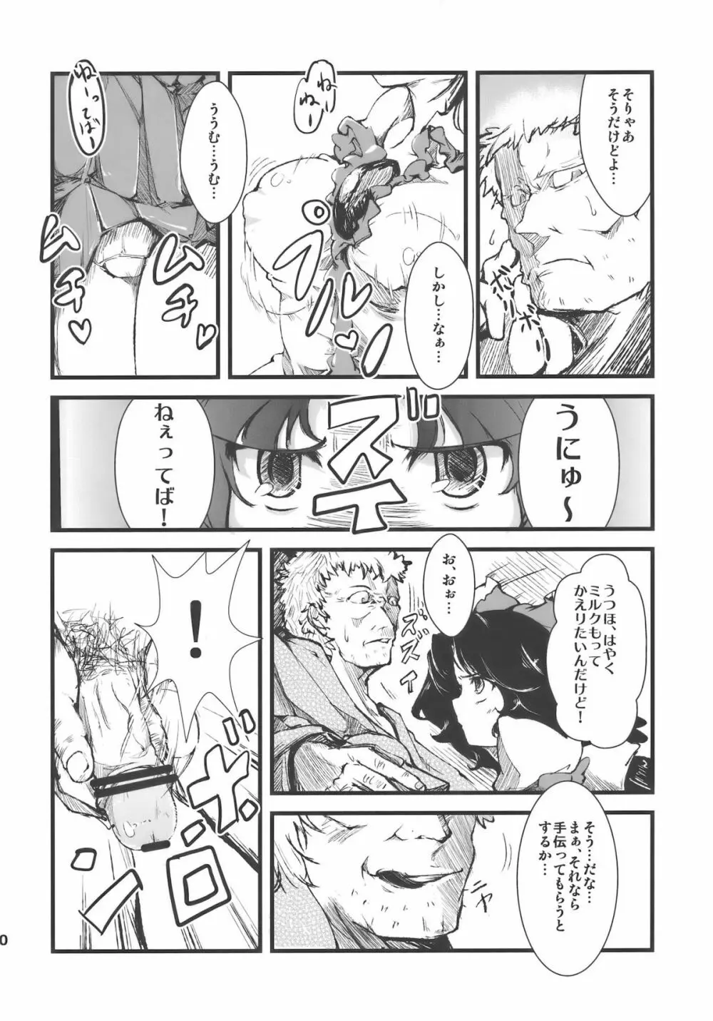 さいきょー!しゃくねつ!フュージョン～お空とヤらねば誰とヤる～ Page.10