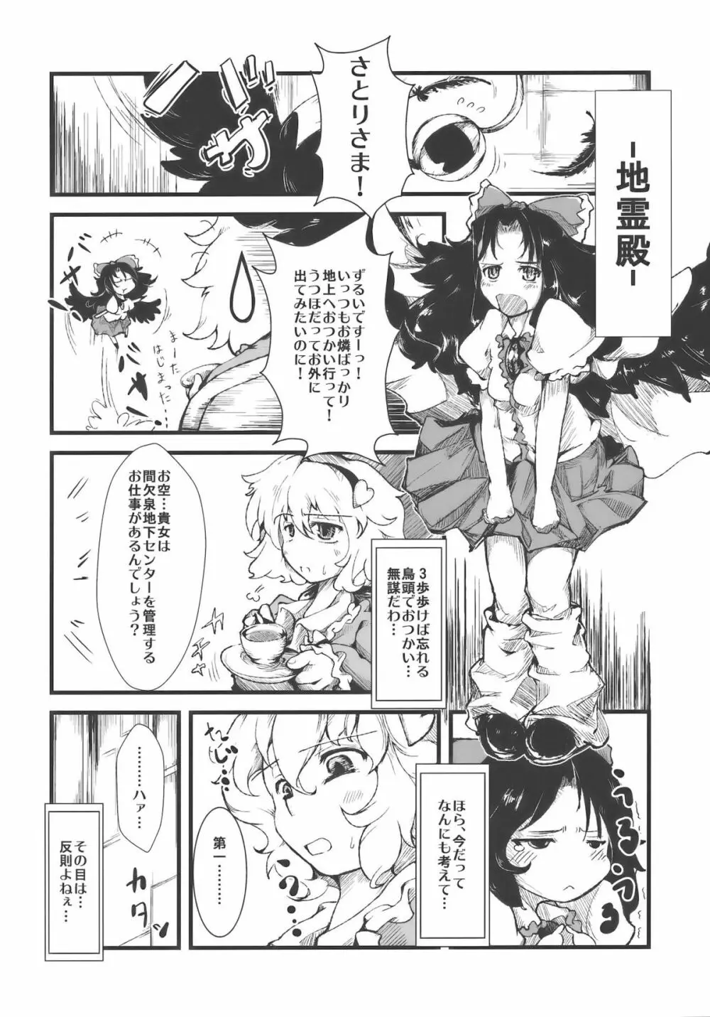 さいきょー!しゃくねつ!フュージョン～お空とヤらねば誰とヤる～ Page.4