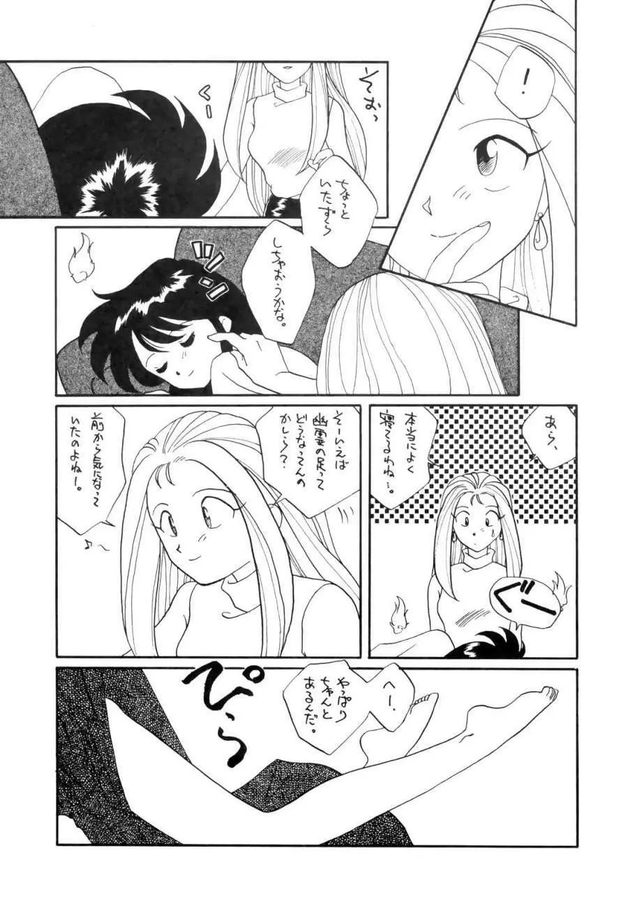 GS美神 聞いて極楽見て地獄? Page.10